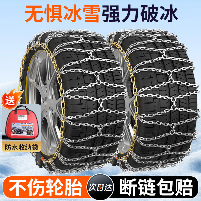 Цепи противоскользящие Yu Feifan BATfhl1107 B5 (2 шт)