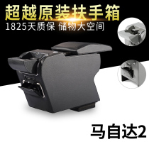 Mazda horse two and three box armrest box Central Channel special accessories modified assembly storage box original hand-held box