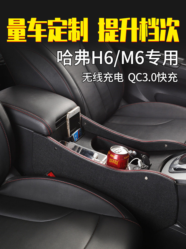 Harvard m6 handrail box Central channel modification Great Wall Haver h6 central control special decoration storage box Hand box