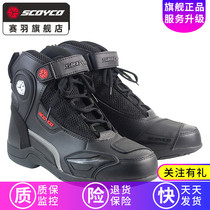 Saiyu SCOYCO motorcycle riding boots locomotive shoes Four Seasons anti-fall Knight racing boots motorcycle equipment shoes