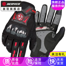 Saiyu SCOYCO motorcycle gloves summer riding locomotive racing knight anti-fall breathable equipment gloves MC20