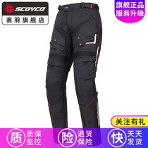 Saiyu SCOYCO motorcycle riding pants locomotive winter windproof warm and wrestling pants cold pants P070