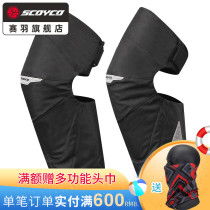 Saiyu motorcycle riding knee pads Knight motorcycle fall protection equipment leg protectors autumn and winter warm and cold K21-2