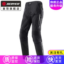 Scooyco motorcycle riding pants Waterproof warm Racing anti-drop locomotive rider pants men winter P018-2