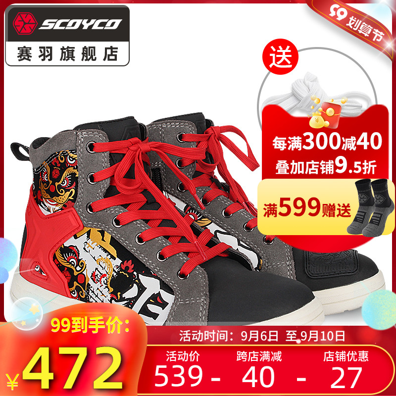 Saiyu motorcycle riding boots motorcycle shoes anti-fall boots racing shoes four seasons equipment men's national tide wake lion summer