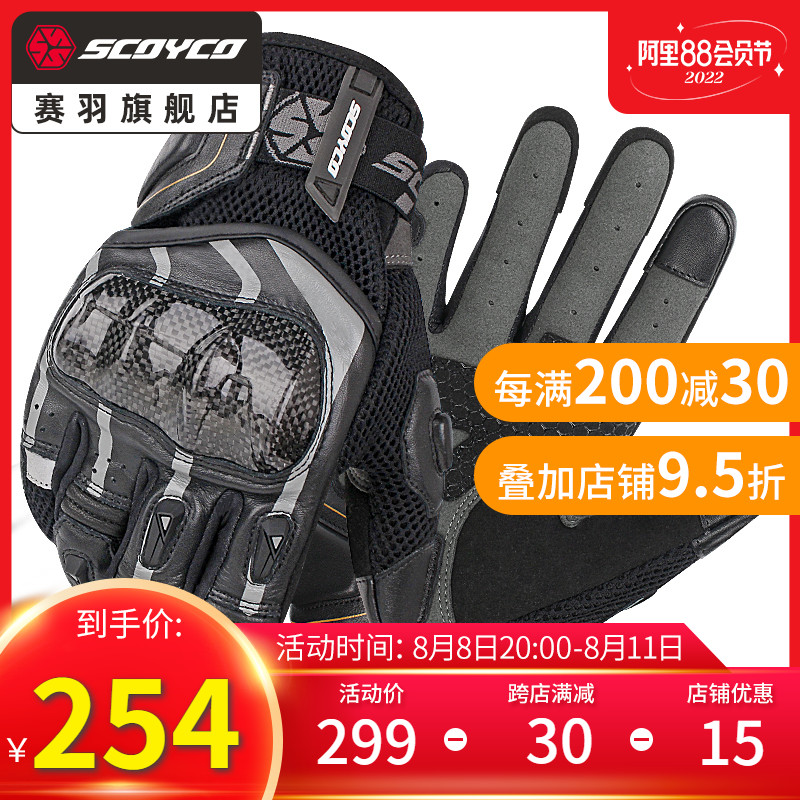 SCOYCO Locomotive Carbon Fiber Gloves Locomotive Anti-Wrest Cycling Racing Car Breaker MC109