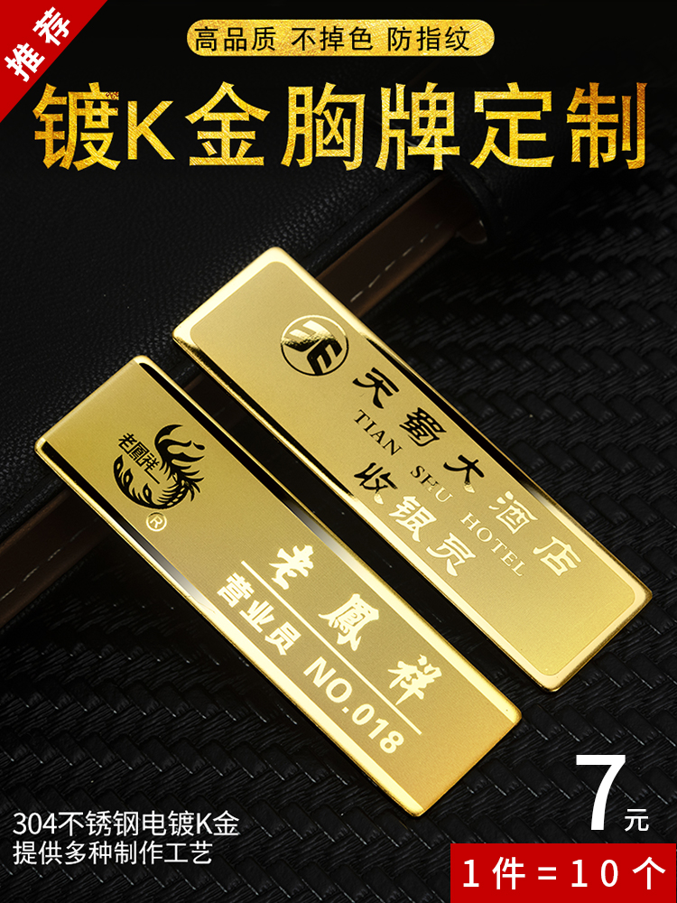 High-grade badge custom K gold work card pin type metal stainless steel magnet staff number plate work card custom