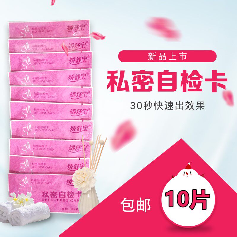 Patient self - examination card vagina white self - test card gynaecological secretion check PH acidic alkaline