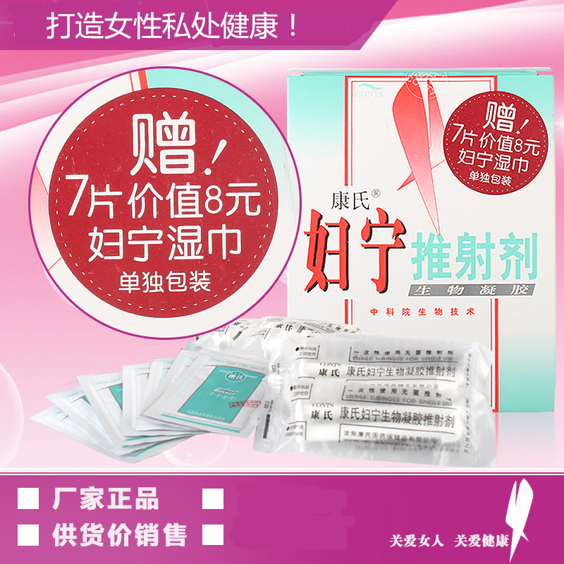 Kang's Fu Ning Propulsion Agent Biological Gel 7 pieces of wet wipes female gynecological private care Special