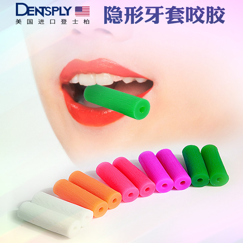 进口densply登士柏隐形牙套咬牙胶,时代天使矫正正畸咬胶,让你的笑容更迷人!-固齿器-淘宝好物网