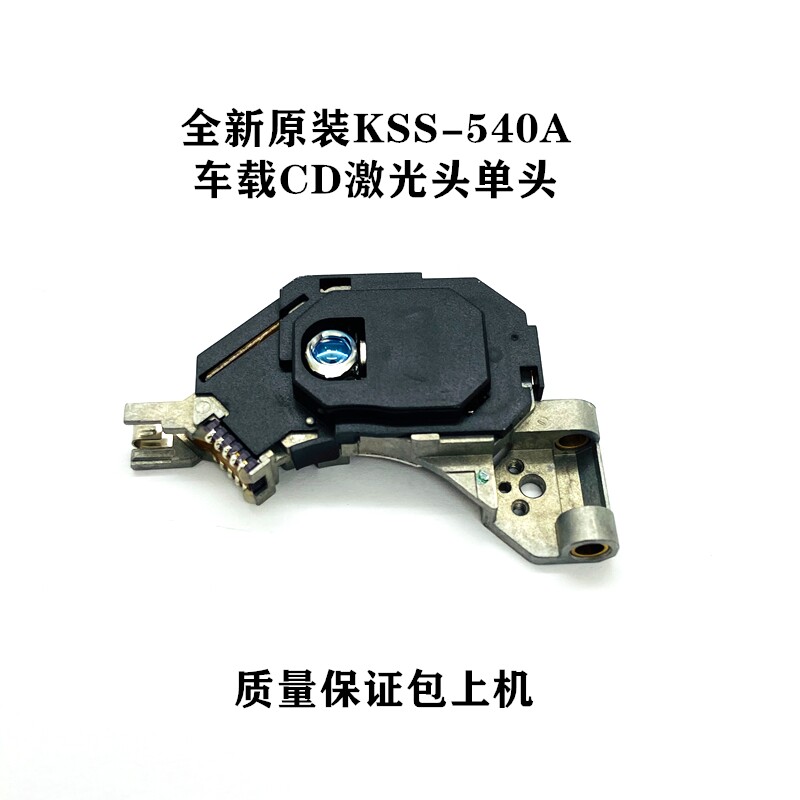 The new original KSS-540A laser head is suitable for Jianwu Automobile car CD audio single disc single head