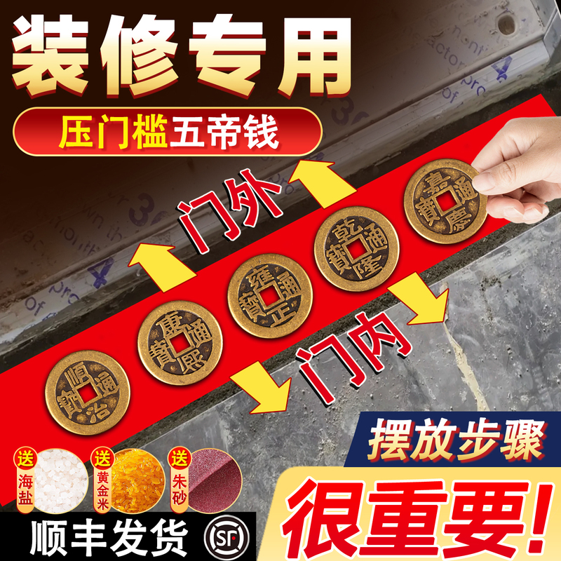 Five Emperors Coin Pressure Threshold Door Stone Pressure Enter and Exit Safe Coin Entry Door Threshold Stone Copper Coin Decoration Special
