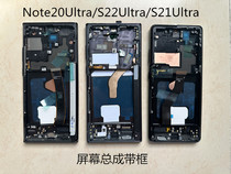 适用三星Note20Ultra S21U S22U S23U N9860带框内外手机屏幕总成