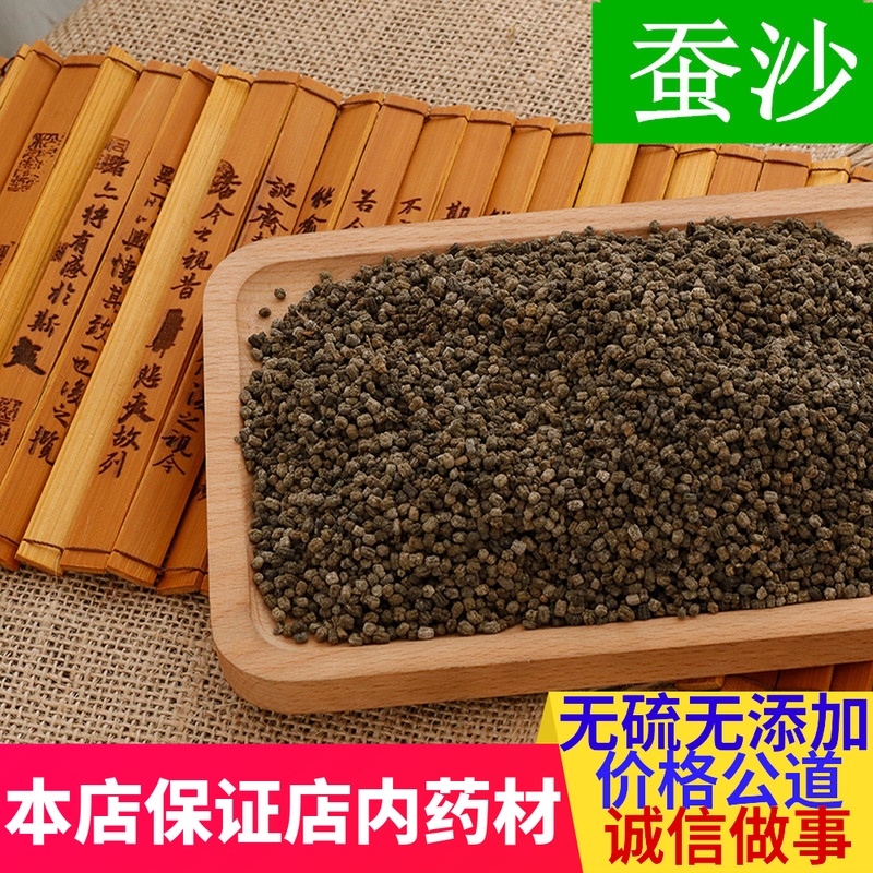 Chinese herbal medicine sericulture sericulture silkworm with silkworm excrement in the evening silkworm excrement 500 gr