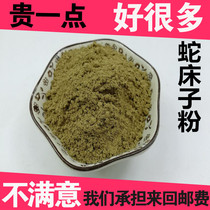 Cnidium powder 500 gr No sulphur Chinese herbal medicine Snake Bed Seed Pink Snake teak paired with fivefold