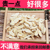 Astragalus without sulfur-free wild Astragalus Astragalus Astragalus and Huangqi Tablets Beiqi 500 grams can be matched with Codonopsis Angelica