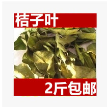 Chinese herbal medicine new goods orange leaves 500 gr gold orange leaves orange leaf golden tangerine leaves 2 catties