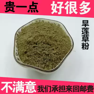 500 grams of dry lotus grass powder ultrafine dry grass powder and Ligustrum lucidum