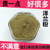 Ezelum powder 500g Chinese herbal medicine Zeelander powder Qianjin grass Daze Orchid powder without impurities