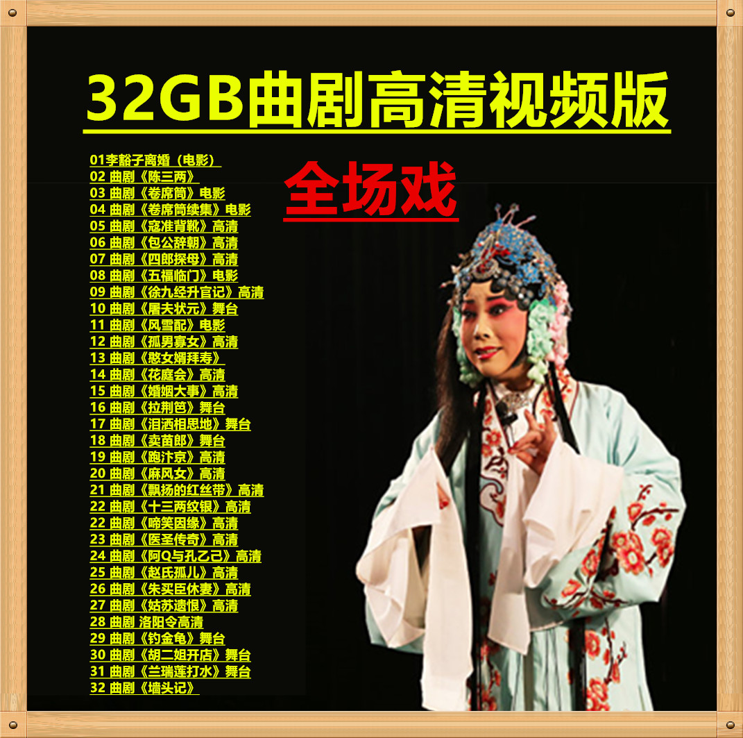 tivi lg 32 inch Đề nghị 32g kịch Henan Yu ngày càng nhiều, vở kịch rối u đĩa HD ông già nghe máy hát TV - TV màn hình tivi samsung