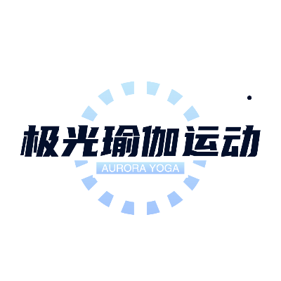 极光瑜伽运动