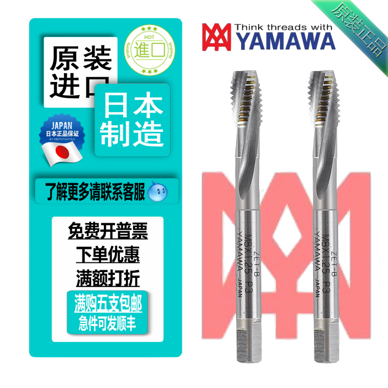 Japan YAMAWA titanium alloy special flat-head screw tapping M4M5M6M8M10M12 M2 * 4 M3 0 0 5 M3 *