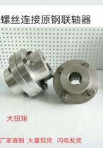 Coupling High torque connecting rod bushing converter Heavy duty high torque flange coupling factory direct sales