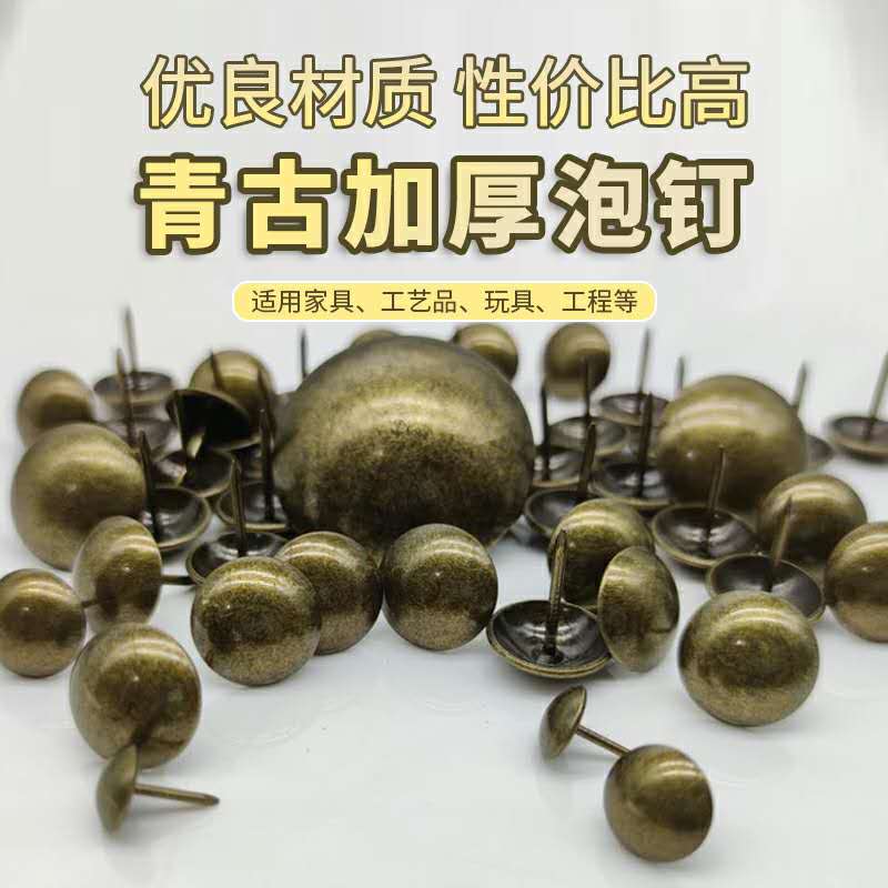 Bubble round head sofa nails hard packaged bag drum ancient rivets big head copper nail decorative nail