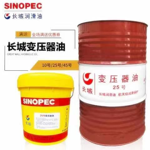 Great Wall transformer oil 25#10#45 high-voltage power station power cooling heat dissipation insulating oil 16 liters 200L