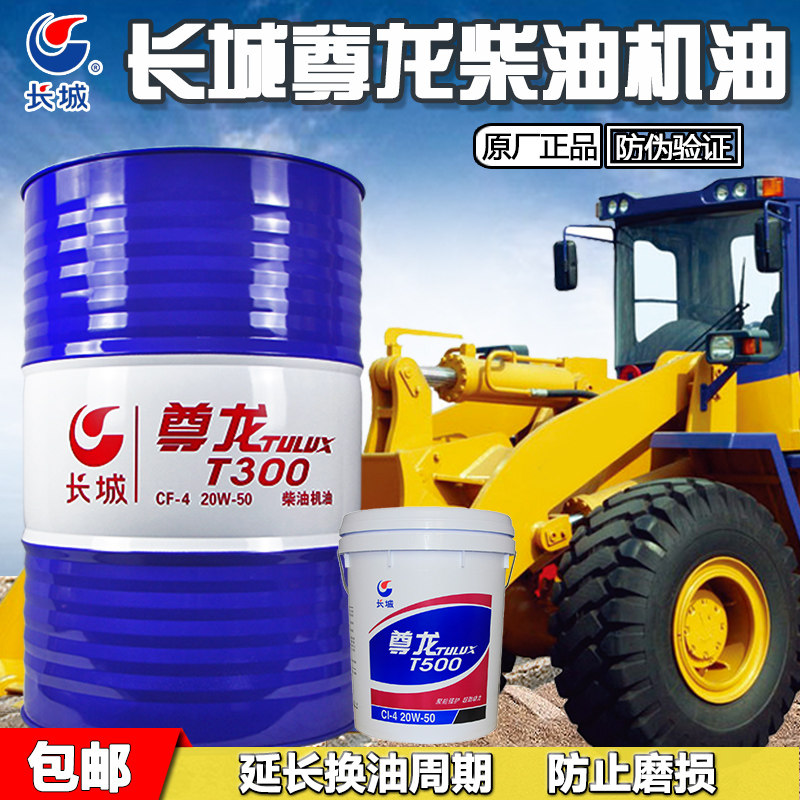 Great Wall Zunlong diesel engine oil 18 liters large barrel truck heavy truck t300 diesel engine lubricating oil wholesale