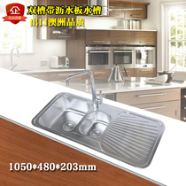 304 household stainless steel kitchen sink drain board Double sink thickened and enlarged dishwashing basin with plate