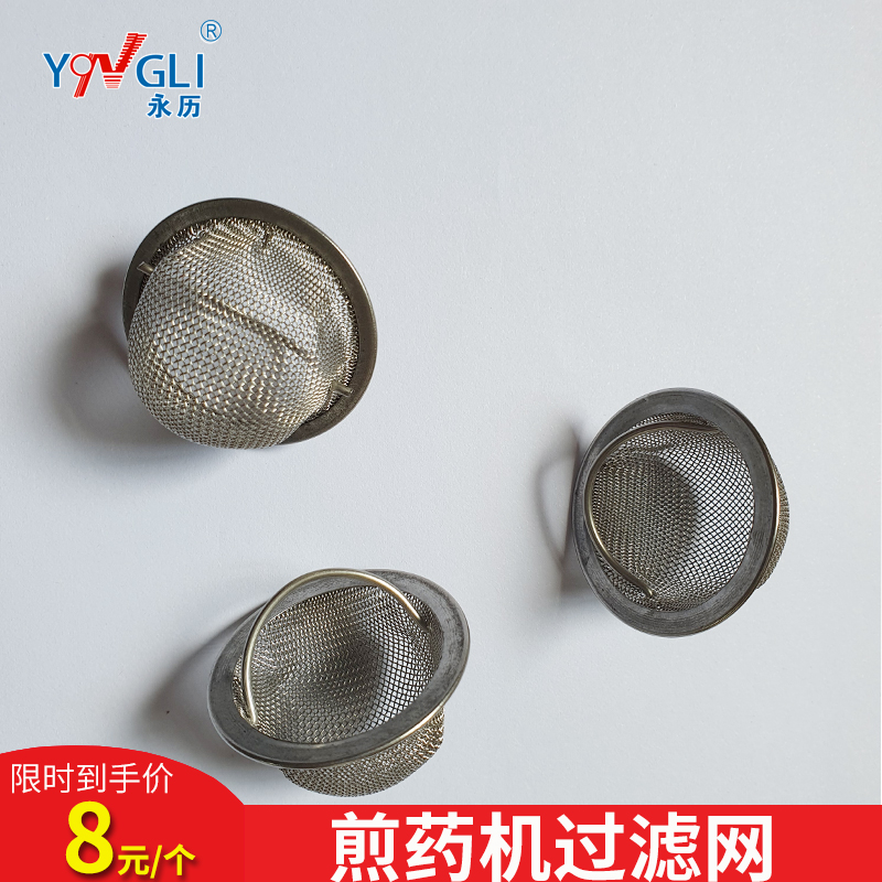 Yongli decoction machine Stainless steel filter cup funnel original accessories