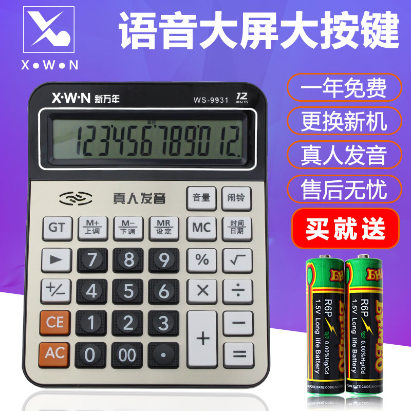 New Wannian calculator cute 12-bit solar financial office computer voice big button big screen calculator