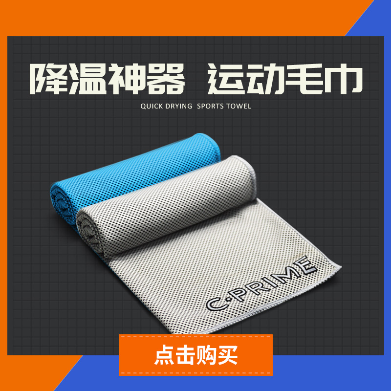 CPRIME cold sports towel sweat-absorbing gym ice towel male and female adult sweat towel wipe sweat quick-drying wrist cool towel