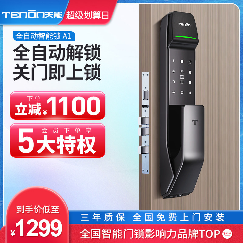 Asia Pacific Tianneng A1 automatic fingerprint lock password magnetic card lock top ten brands of home anti-theft door smart door lock