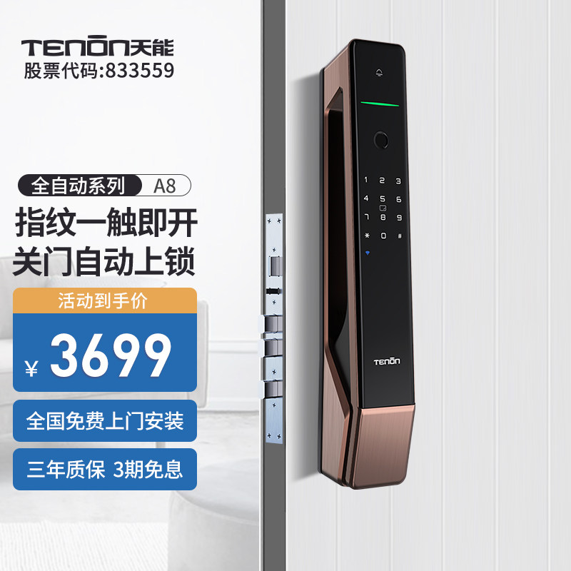Asia-Pacific Tiancan fingerprint lock A8 fully automatic intelligent lock home security door lock electronic door lock magnetic card password lock