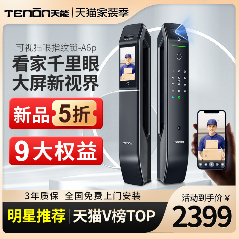 Asia-Pacific Tianneng home security door visual cat's eye with screen monitoring fingerprint lock password lock smart lock electronic door lock