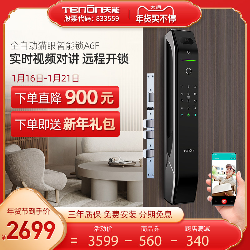 Asia Pacific Tianneng A6F visual cat eye sensing intelligent fingerprint lock monitoring home anti-theft door lock electronic code lock