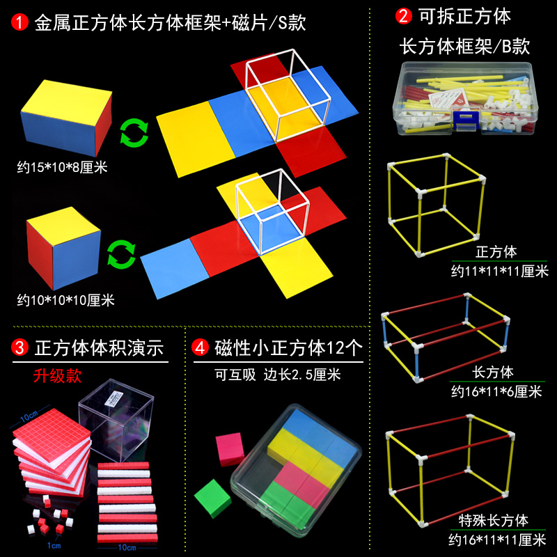 Cuboid Cube Teaching Aids Detachable Frame Model Cube Eleven Unfolded Diagrams Edge Length and Surface Area Demonstrator Elementary School Math Fifth and Sixth Grade Stereo Geometry Model