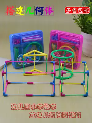 Building a geometric cuboid Cube model cylinder G2101 kindergarten Elementary School students mathematics three-dimensional geometric space frame teaching aids Galaxy star graphics learning children's cognition