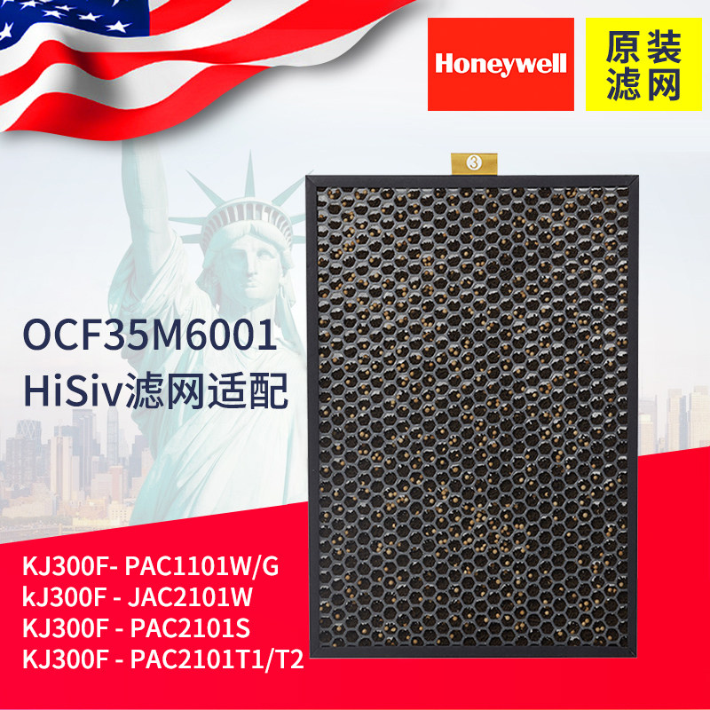 Honeywell purifier KJ300F PAC35M third layer original HISIV6001 filter core TVOC4000