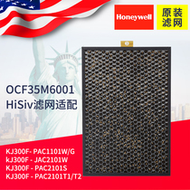 Honeywell purifier KJ300F PAC35M third layer original HISIV6001 filter core TVOC4000
