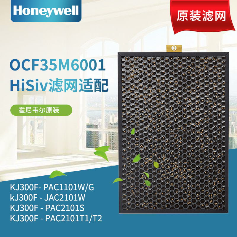 Honeywell Purifier KJ300F PAC35M Third Layer Original HisIV Filter Element OCF35M6001