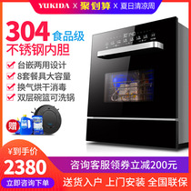 UK YUKIDA WQP8-Q01 dishwasher smart fully automatic home desktop 8 sets of embedded bowl brush machine