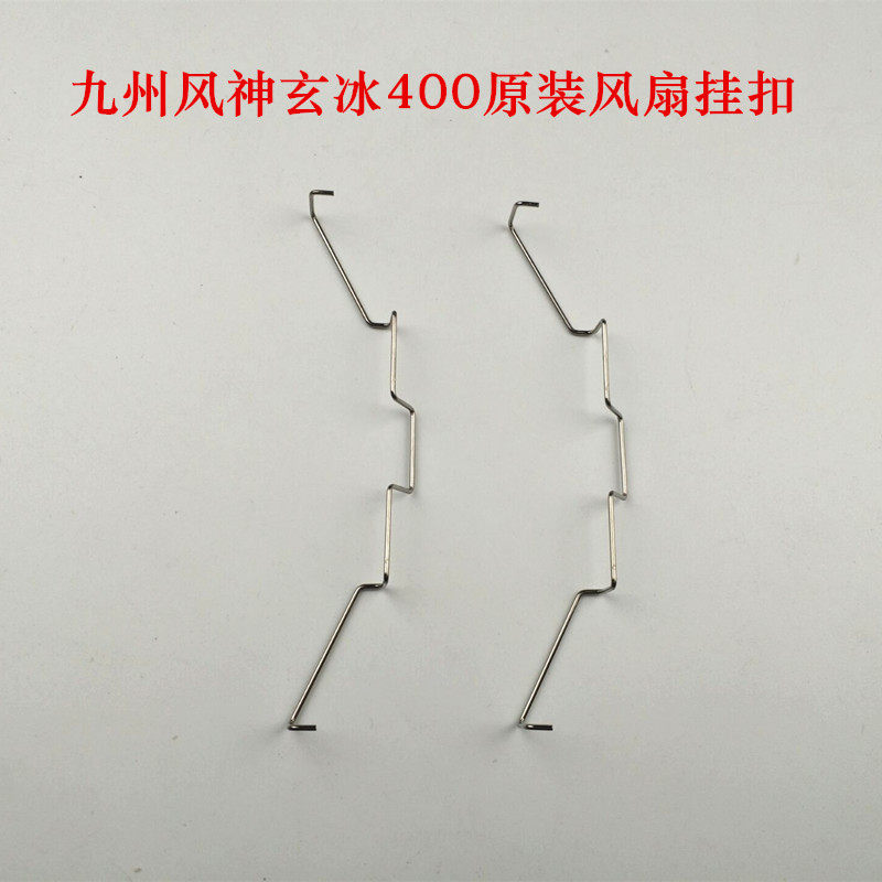 Kyushu Wind Shenzian Ice 400 Original load fan buckle 12 cm Double fan buckle with wire steel wire fastening tool