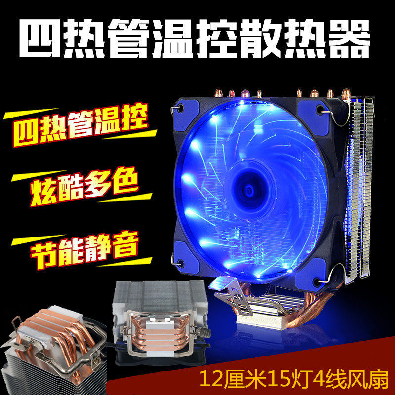 Ice seal 300 CPU radiator intel AMD 12cm temperature-controlled 4 heat pipe 115X full platform