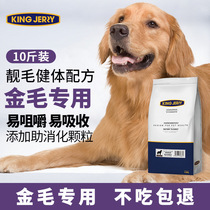 KINGJERRY Golden Hair Dog Food Adult Dog Special Medium and Large Dog Special Food 5kg General 10 Jin