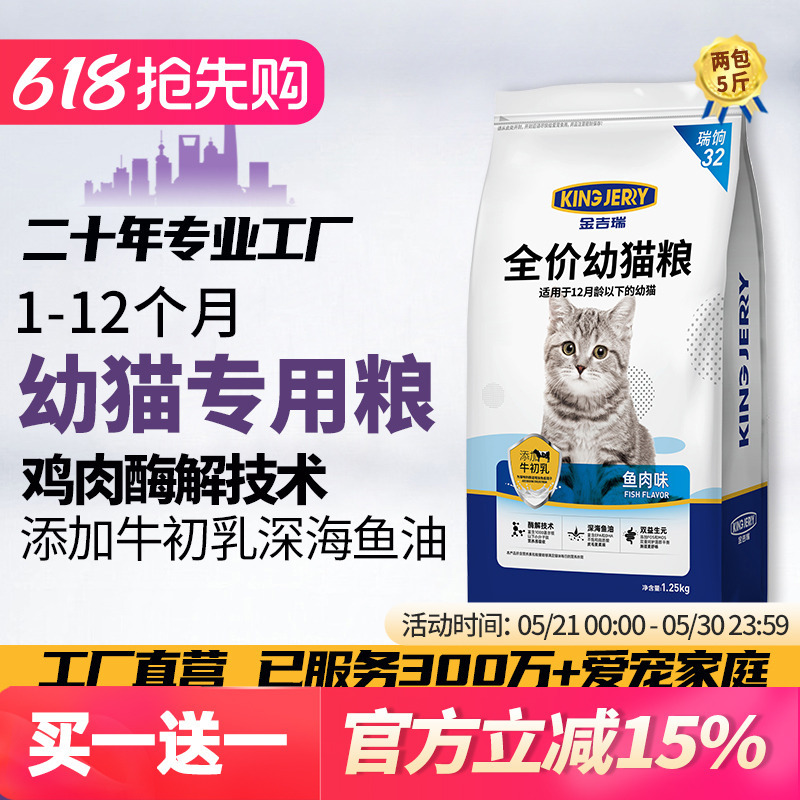 Jinjirui official store Genuine Kitten Food for 1 to 3 Months Old, Milk Cake for 4 to 12 Months Old Kittens, Main Cat Food 10 Jinjirui official store Genuine Kitten Food for 1 to 3 Months Old, Milk Cake for 4 to 12 Months Old Kittens, Main Cat Food 10