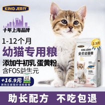 Kitty cat cat cubs Cats 1-4 yue milk cat weight gain by gills naigao young cat food 1-12 2 5 catties