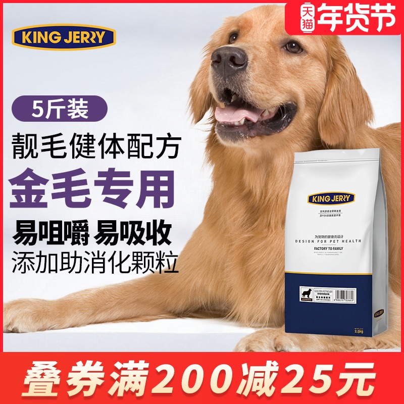 KINGJERRY Golden Hair Dog Food Adult Dog Special Medium and Large Dog Special Food 2 5kg Universal Type 5 Jin